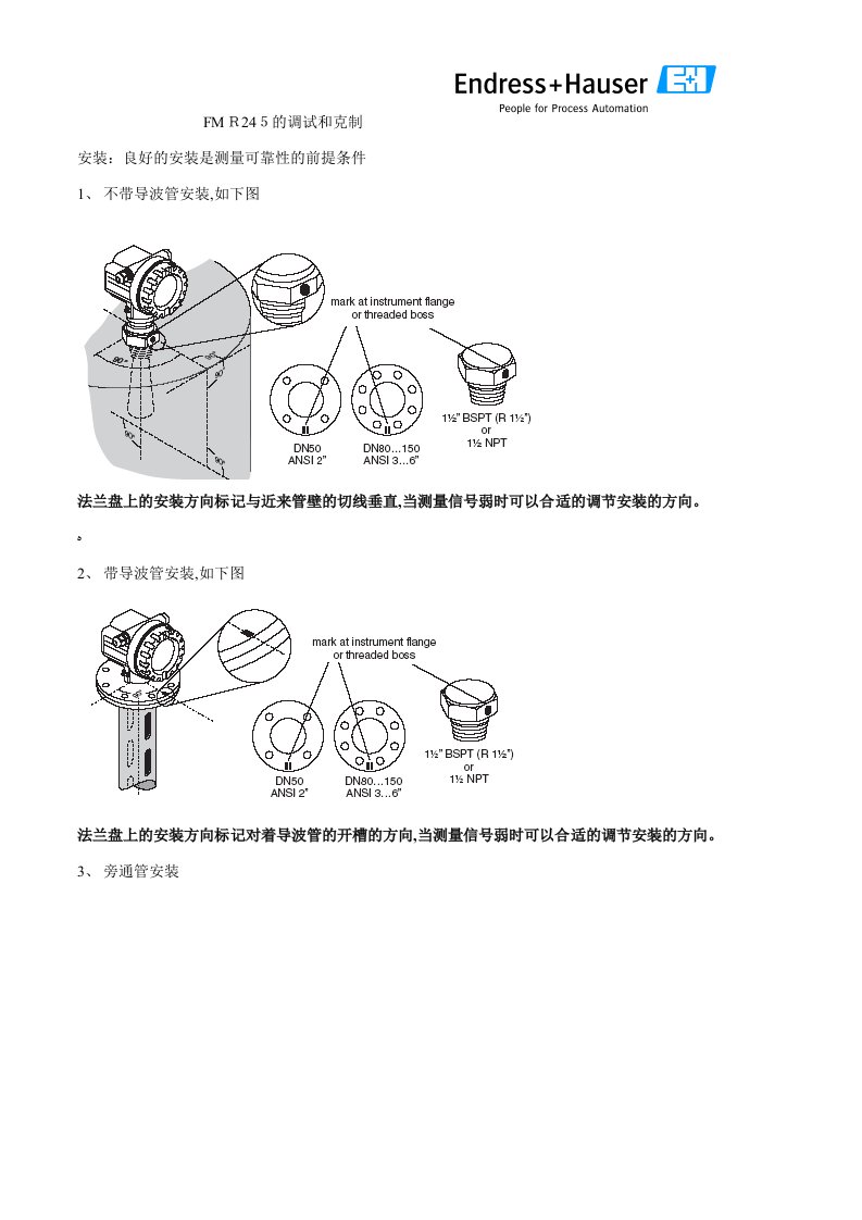 FMR245雷达液位计-的调试和抑制