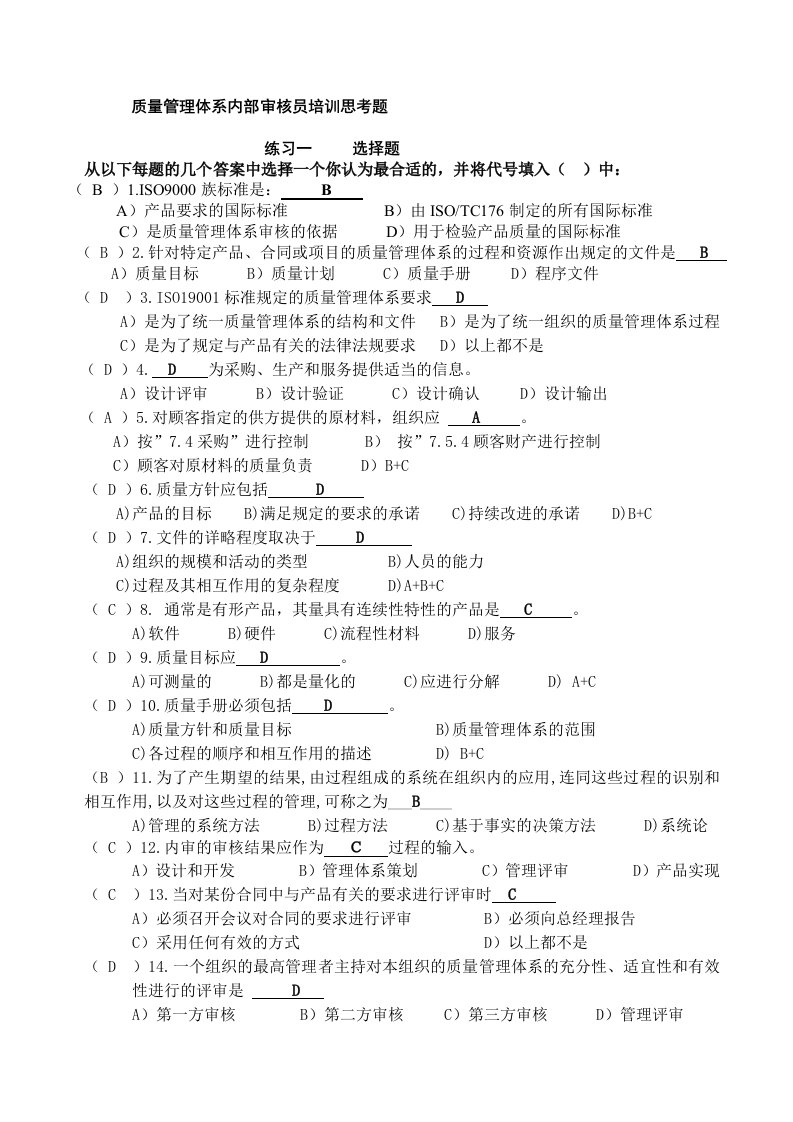 9000学员手册练习答案0908版