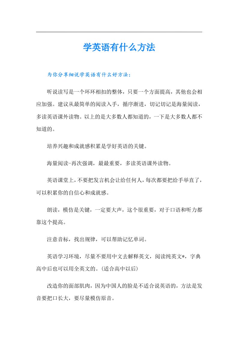 学英语有什么方法