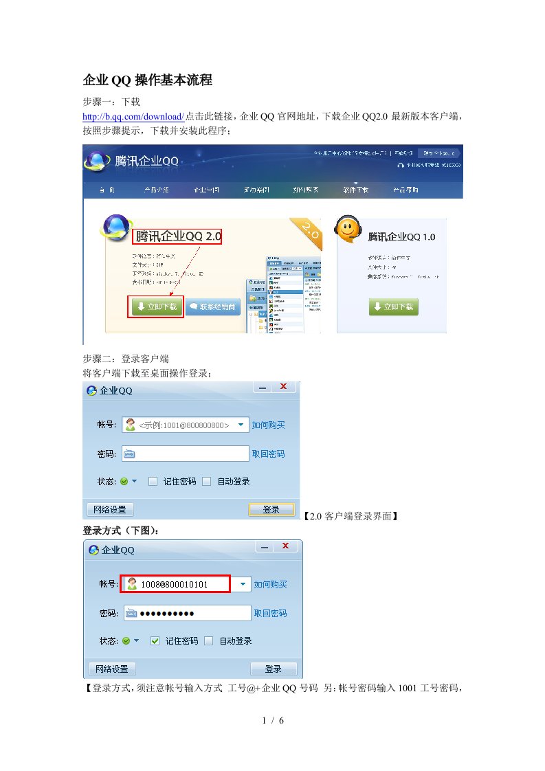 企业QQ操作基本流程