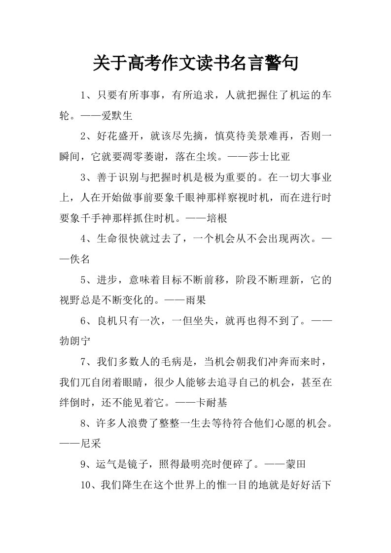 关于高考作文读书名言警句