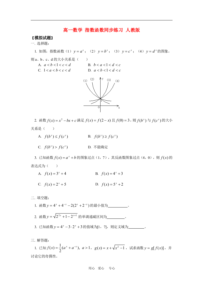 高一数学