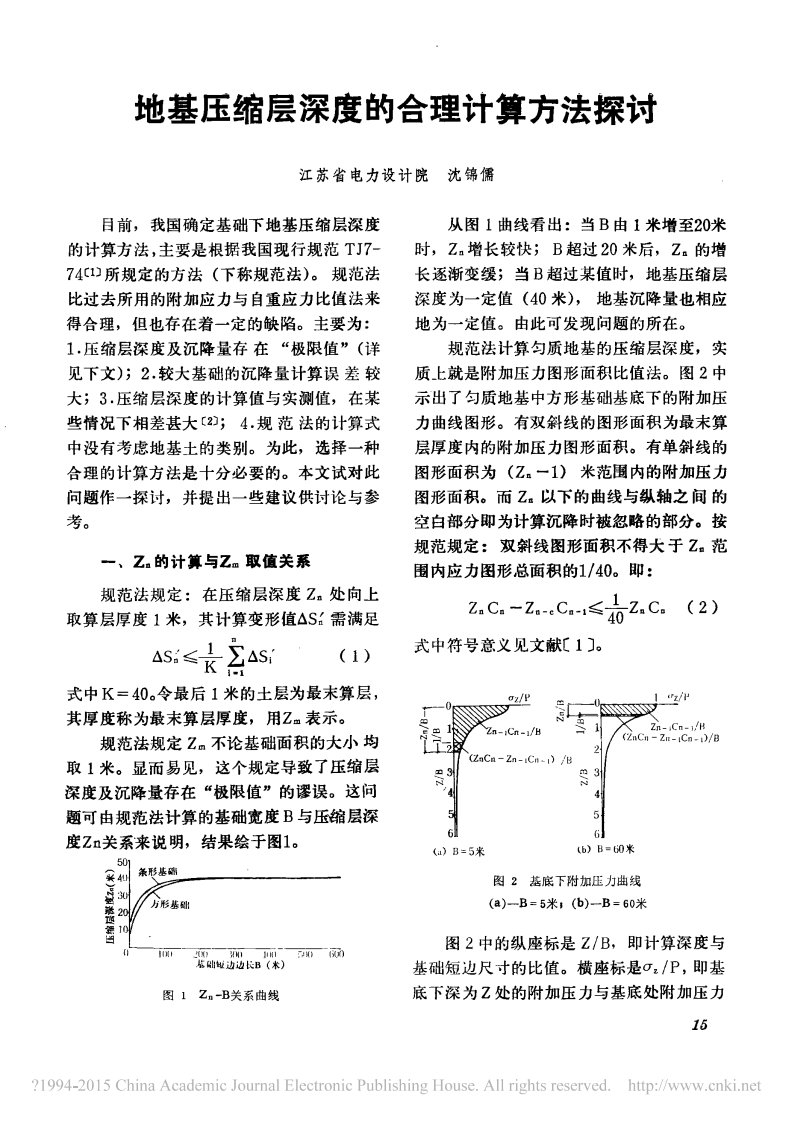 地基压缩层深度的合理计算方法探讨