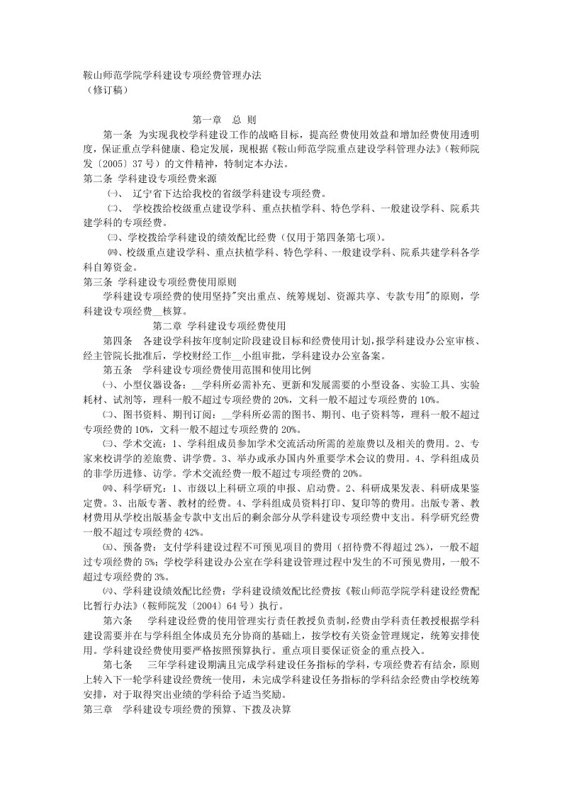 学科建设经费开支范围