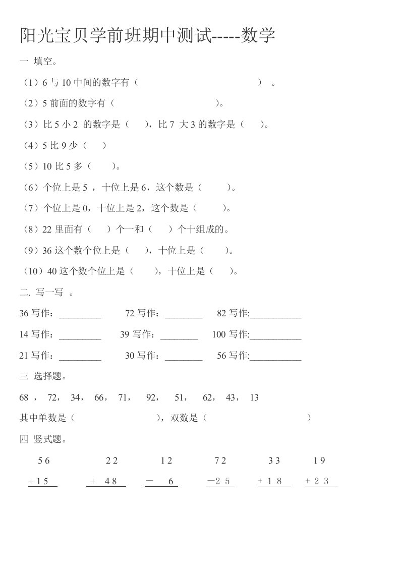 学前班期中测试卷数学5月