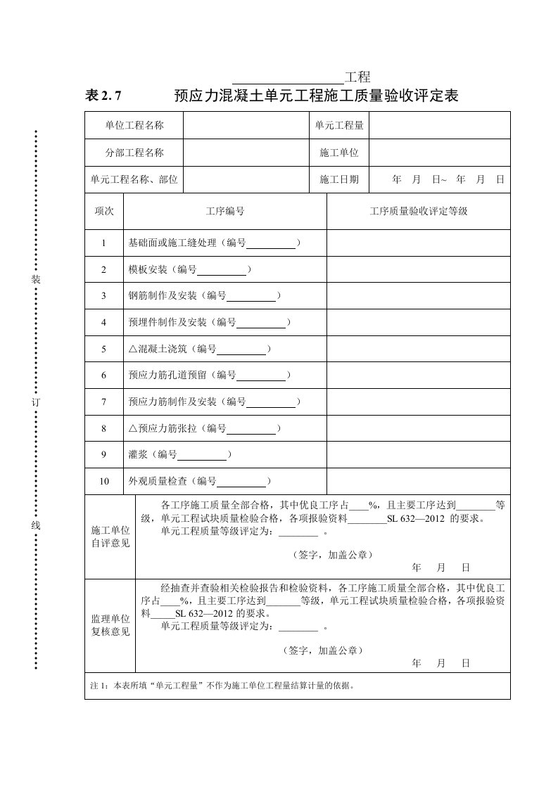 建筑资料-表27