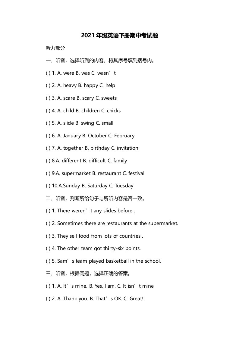 2021年级英语下册期中考试题二