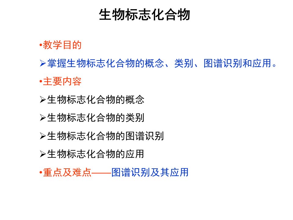 第五章生物标志化合物课件