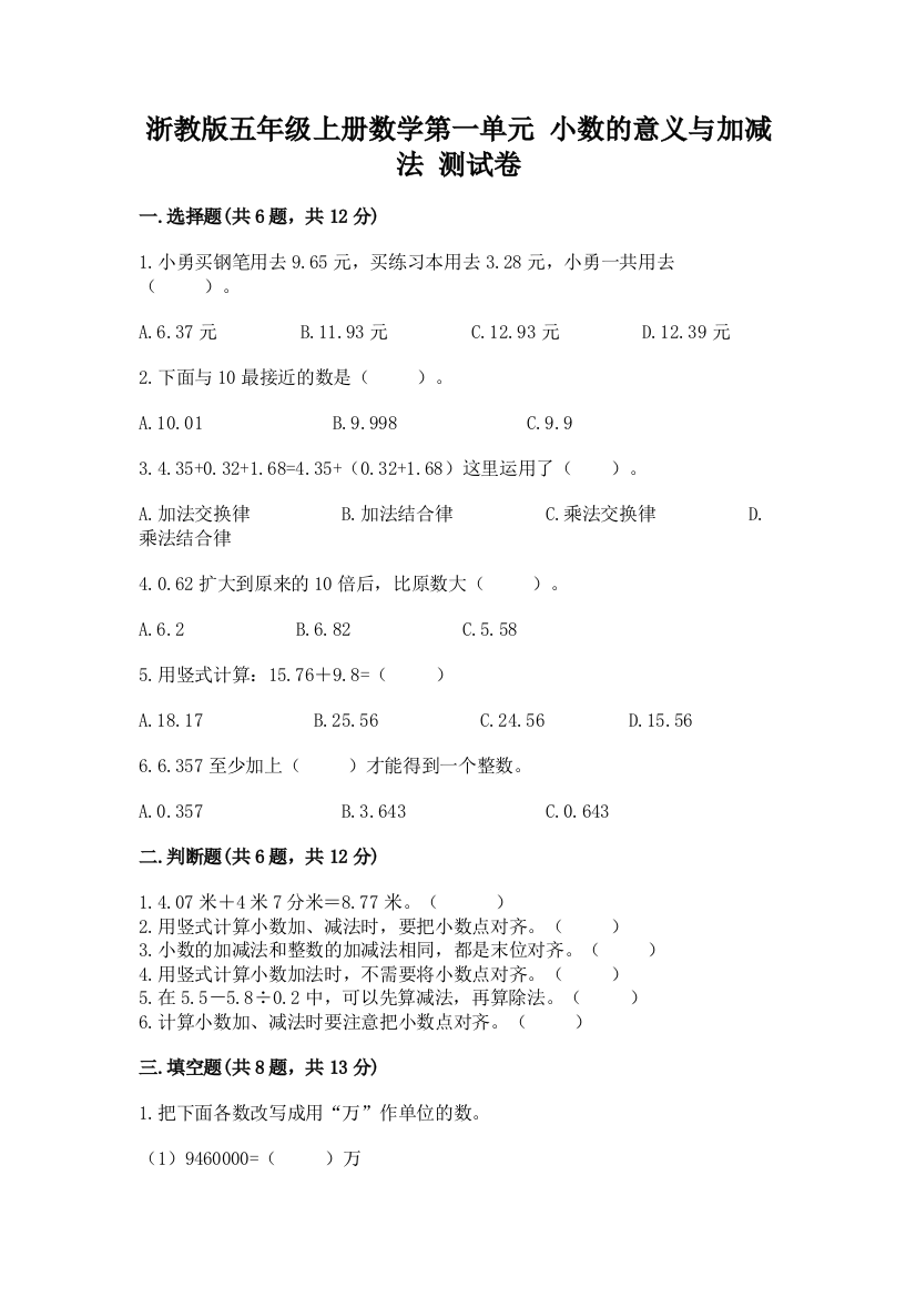 浙教版五年级上册数学第一单元