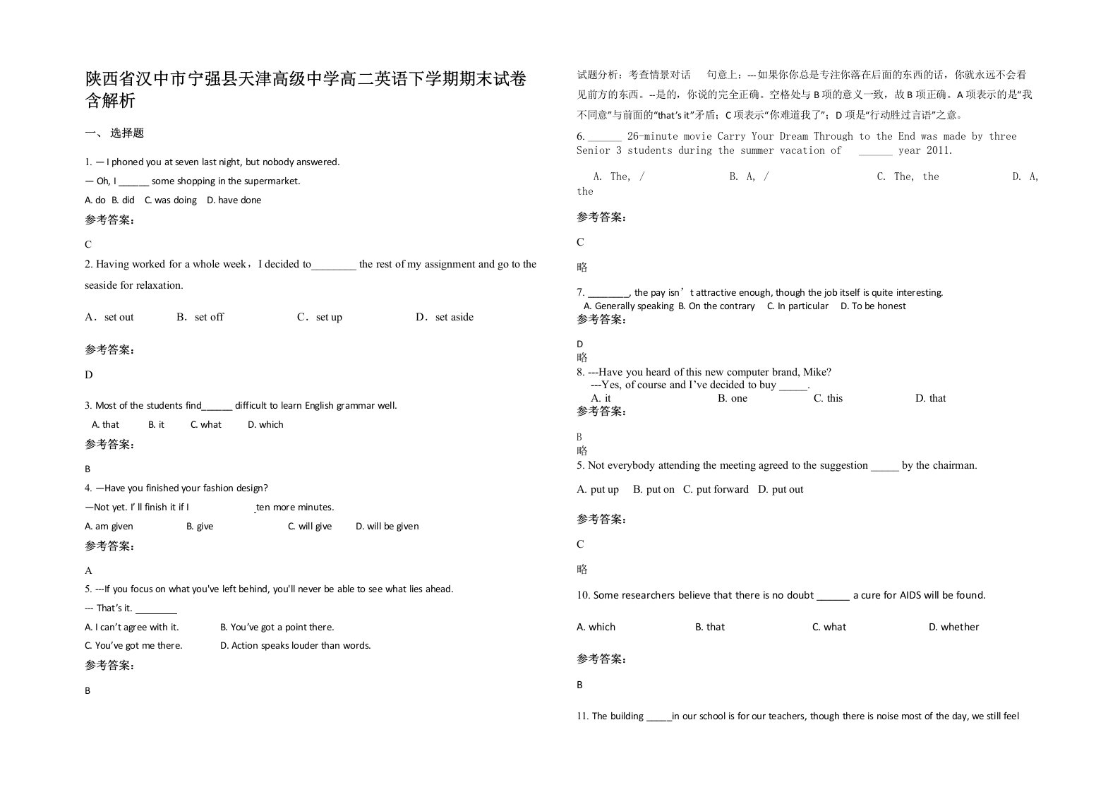 陕西省汉中市宁强县天津高级中学高二英语下学期期末试卷含解析