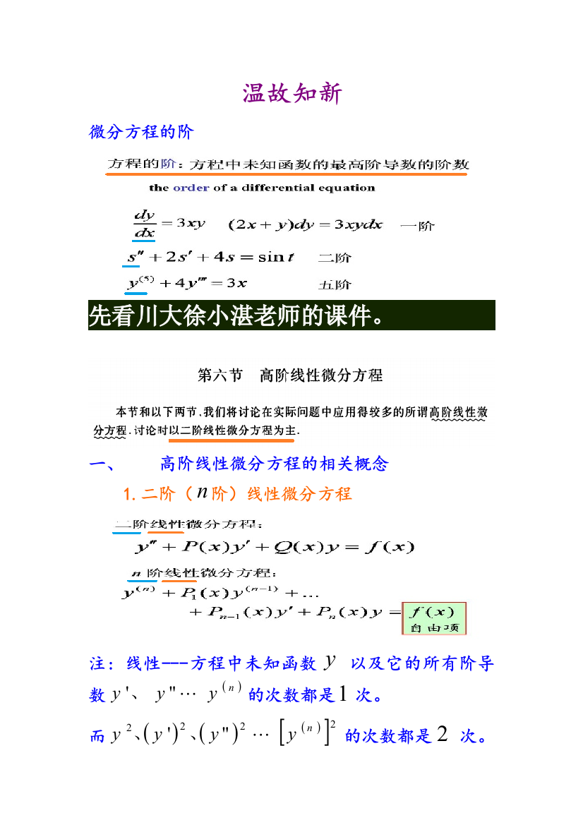 2023年微积分知识点总结微分方程汇总