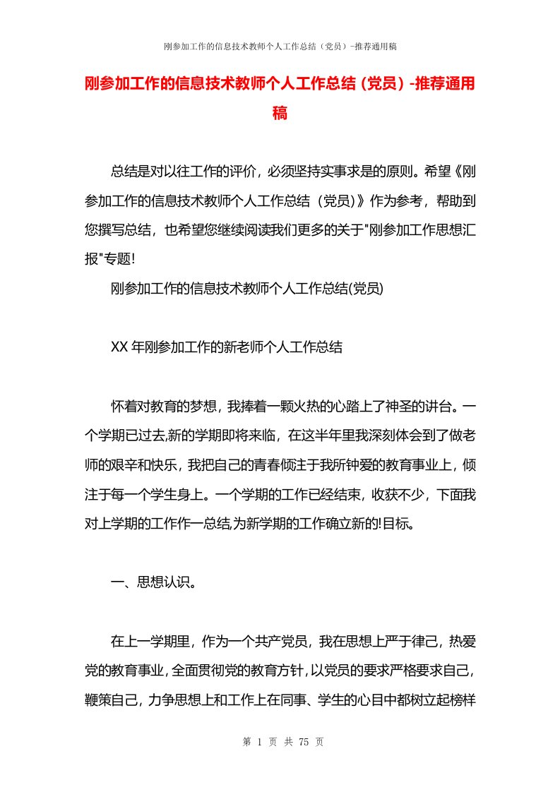 刚参加工作的信息技术教师个人工作总结（党员）