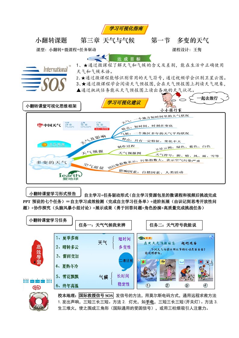 多变的天气小翻转可视化任务单