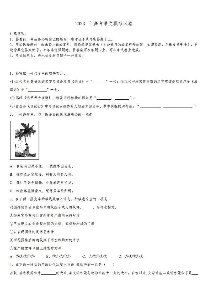 广东省惠州市惠东县惠东荣超中学2023届高三3月份第一次模拟考试语文试卷含解析