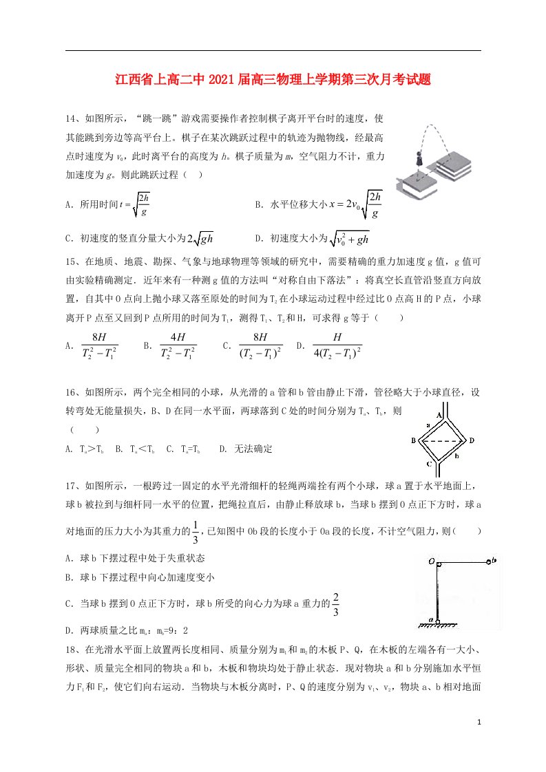 江西省上高二中2021届高三物理上学期第三次月考试题