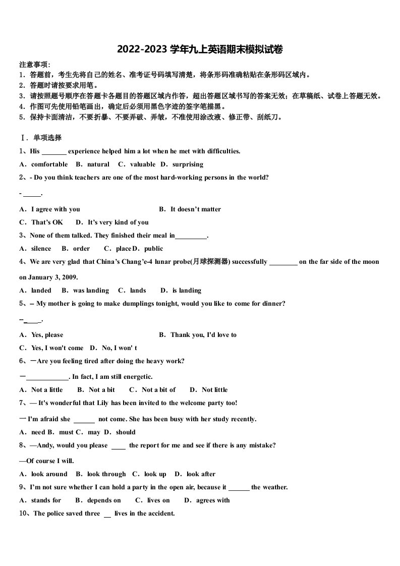 2022-2023学年内蒙古乌海市英语九年级第一学期期末检测模拟试题含解析