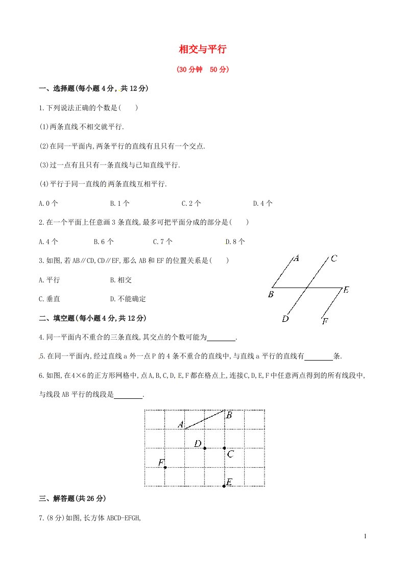 2023七年级数学下册第4章相交线与平行线4.1平面上两条直线的位置关系4.1.1相交与平行课后作业新版湘教版