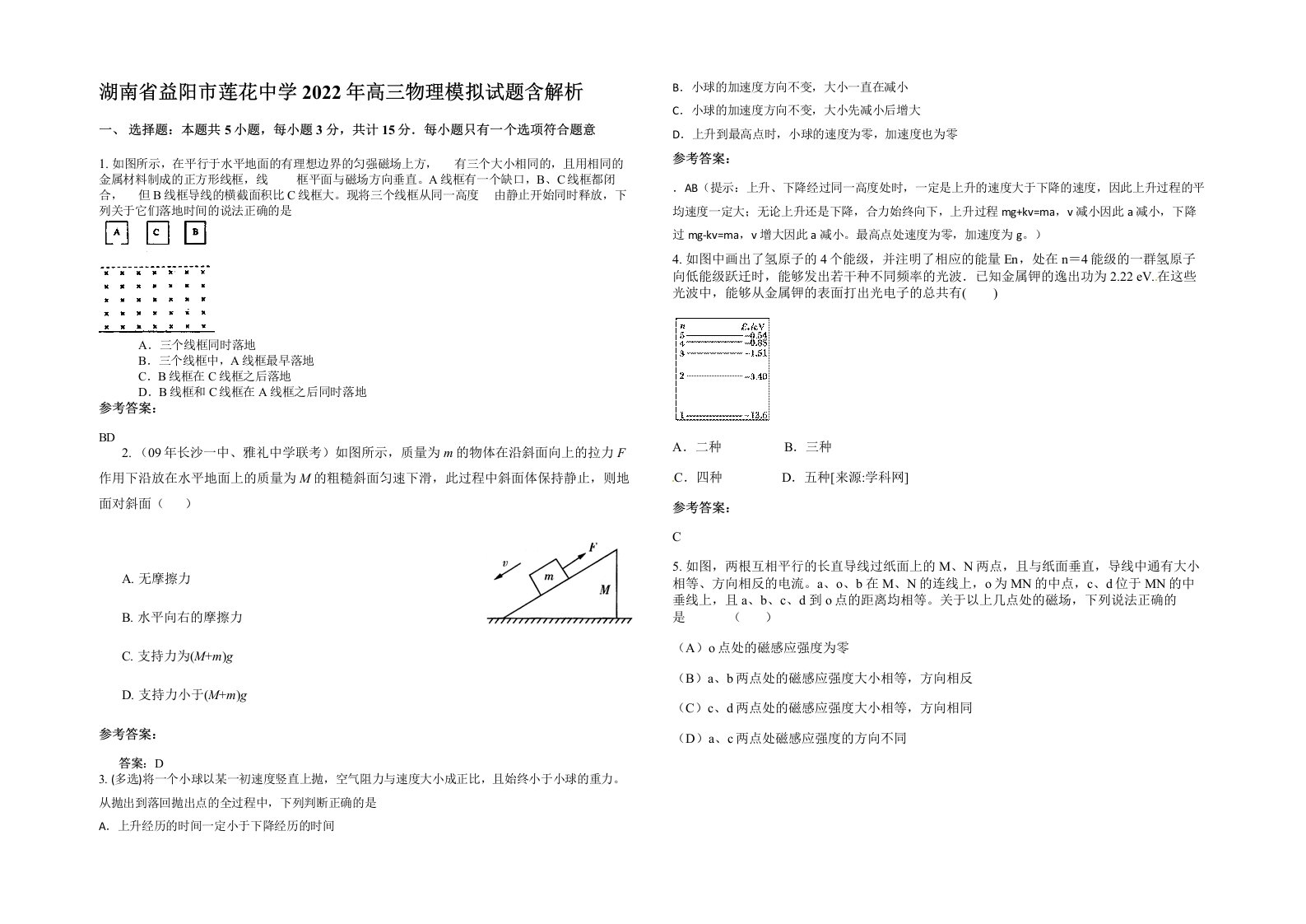 湖南省益阳市莲花中学2022年高三物理模拟试题含解析