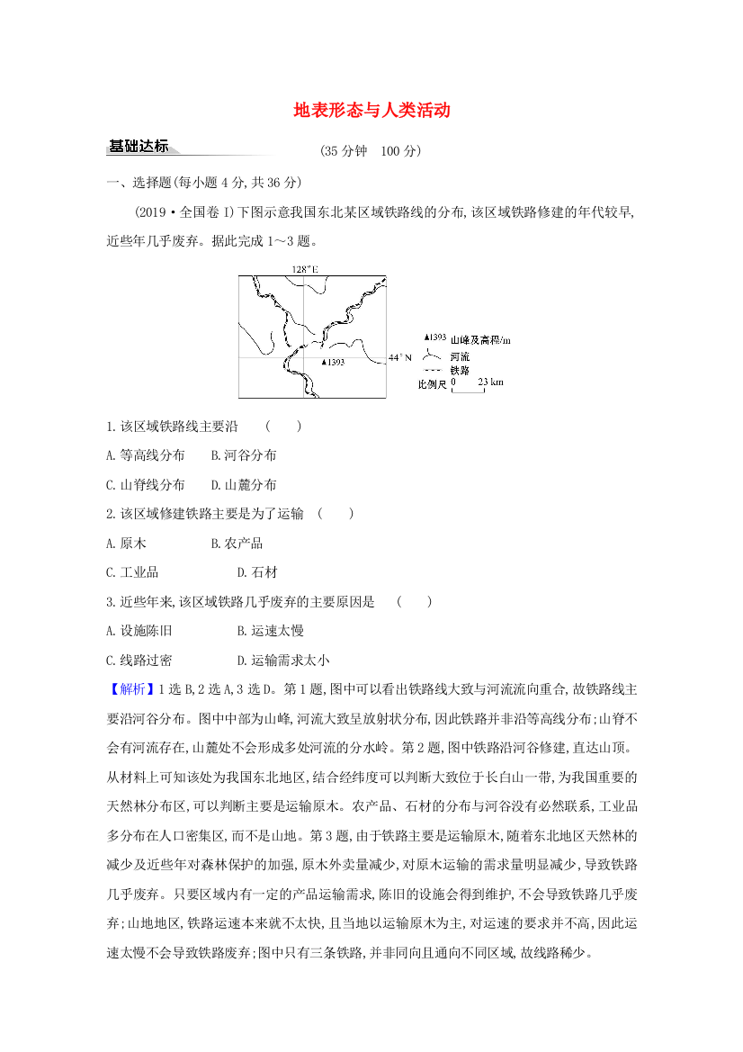 2020-2021学年新教材高中地理