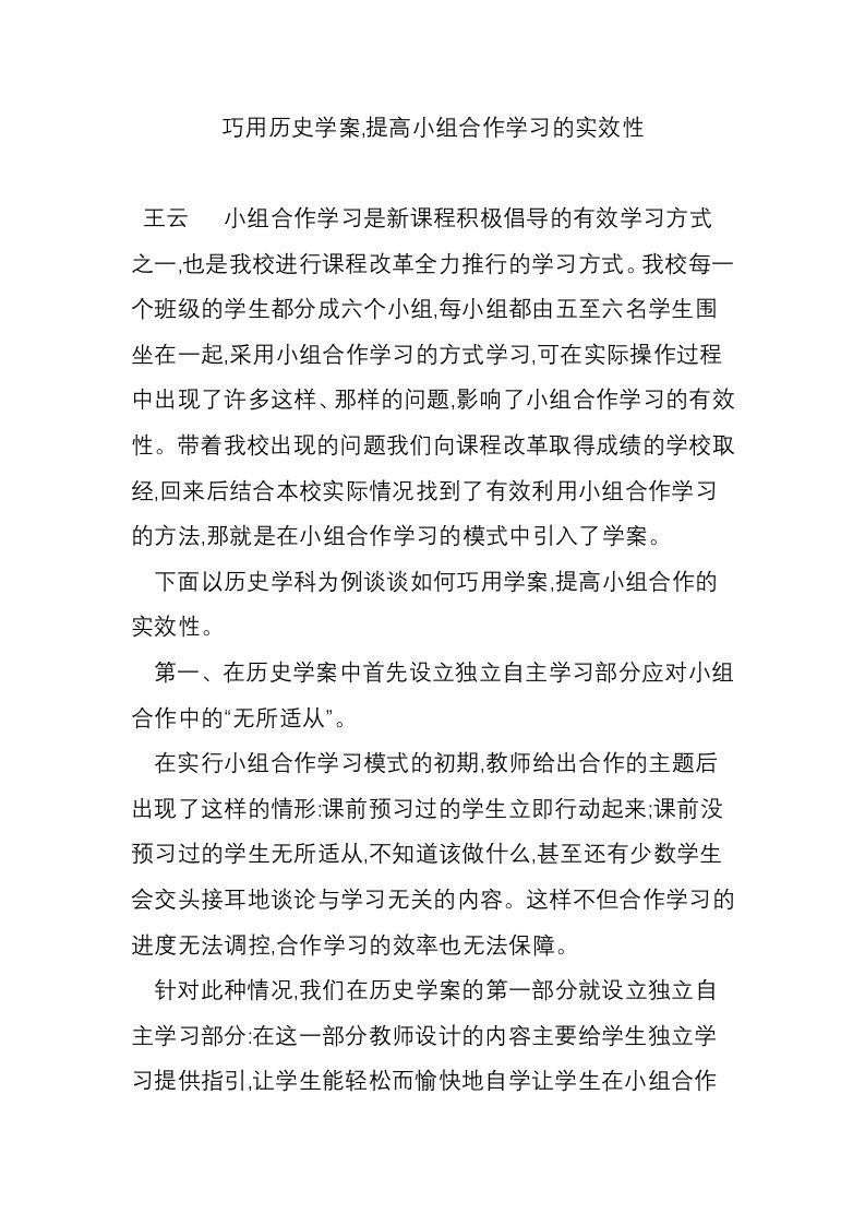 巧用历史学案,提高小组合作学习的实效性