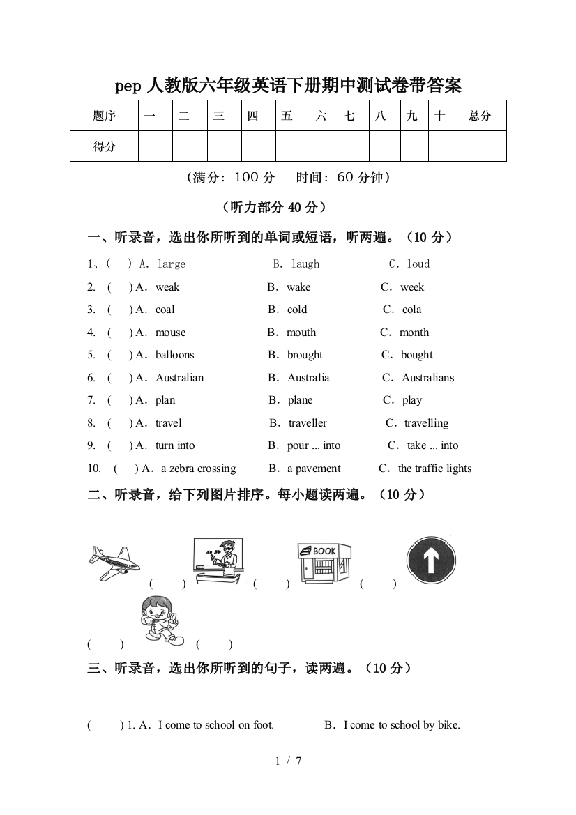 pep人教版六年级英语下册期中测试卷带答案