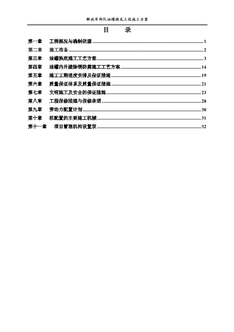 精选油罐换底工程施工方案