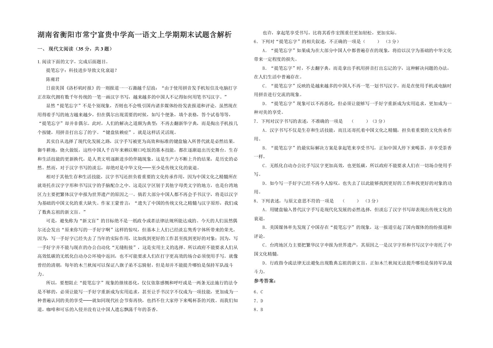 湖南省衡阳市常宁富贵中学高一语文上学期期末试题含解析