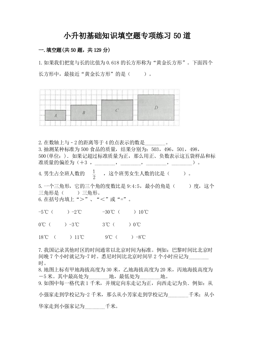 小升初基础知识填空题专项练习50道含完整答案(必刷)