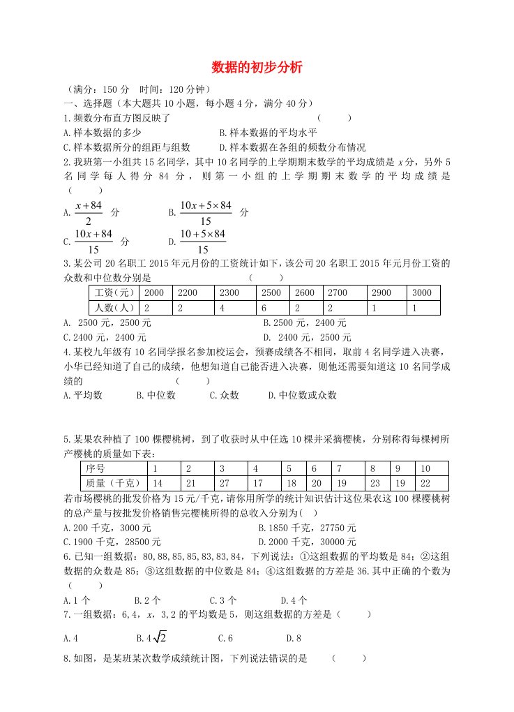 八年级数学下册第20章数据的初步分析单元复习新版沪科版