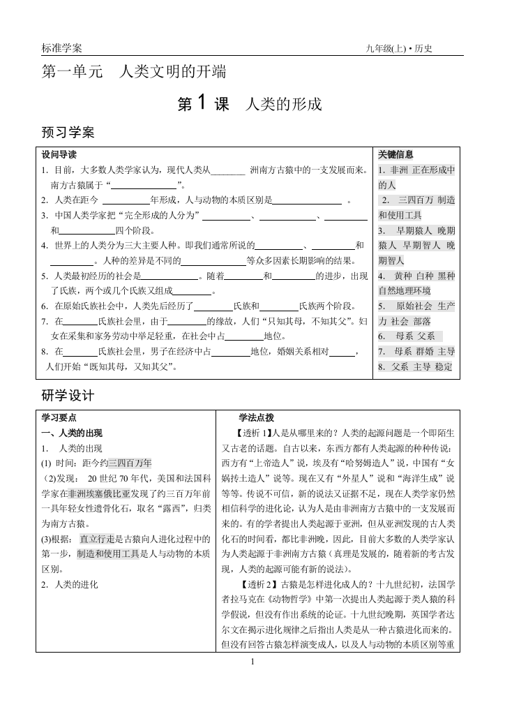 九年级学案（上册）编写人员