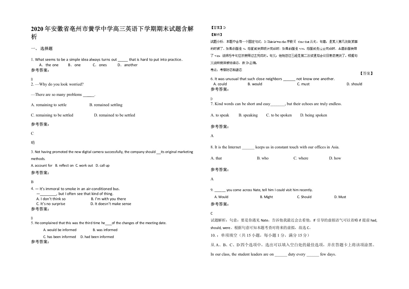 2020年安徽省亳州市黉学中学高三英语下学期期末试题含解析