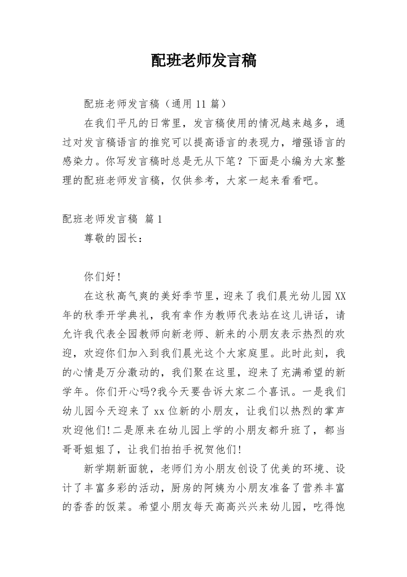 配班老师发言稿