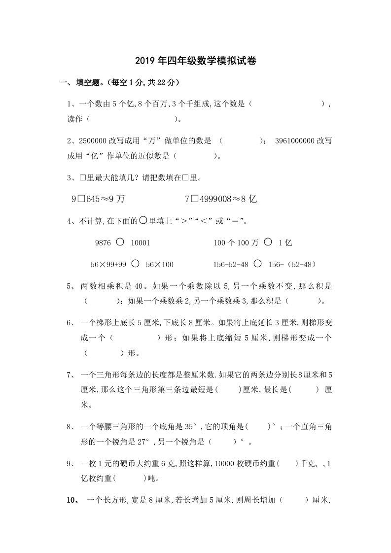 2019年四年级数学模拟试卷精编