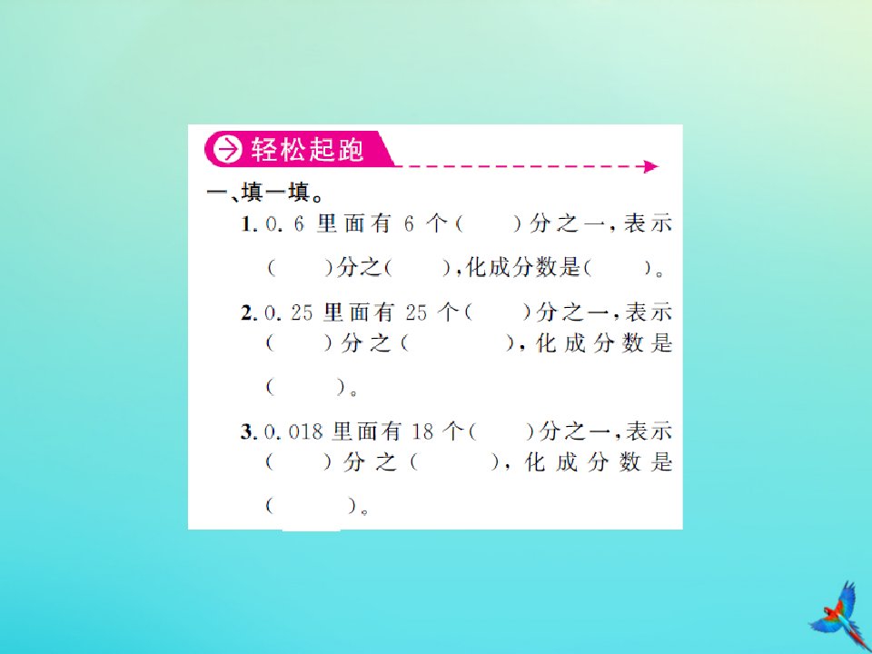 五年级数学下册第四单元分数的意义和性质第17课时分数和小数的互化习题课件新人教版