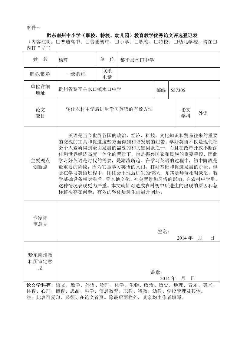 转化农村中学后进生学习英语的有效方法