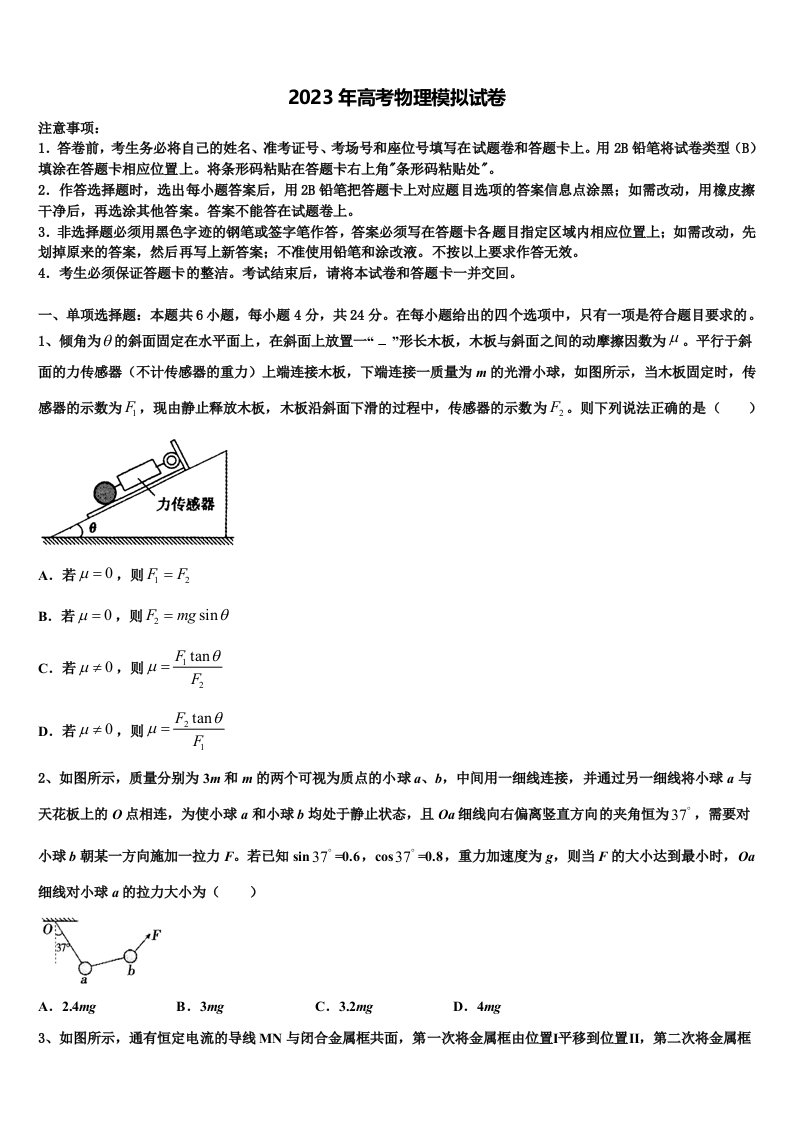 湖南师大附中2022-2023学年高三最后一模物理试题含解析