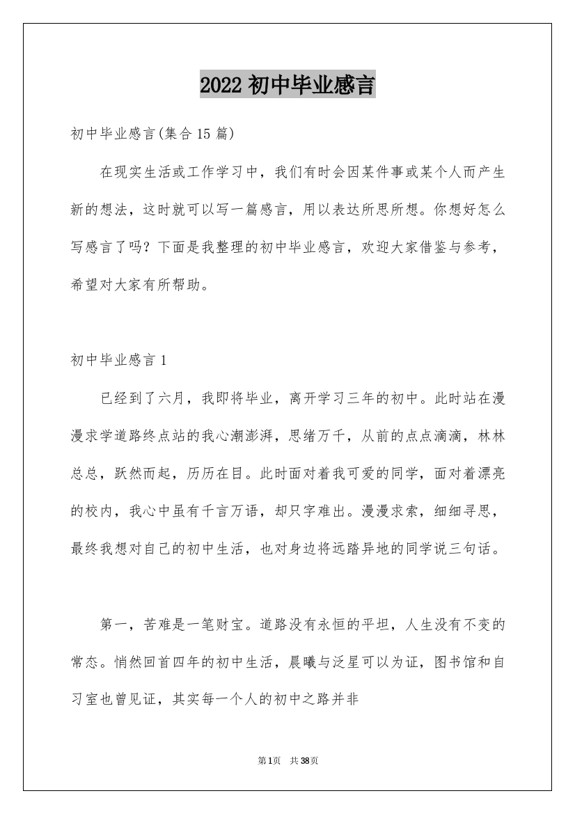 2022初中毕业感言_35