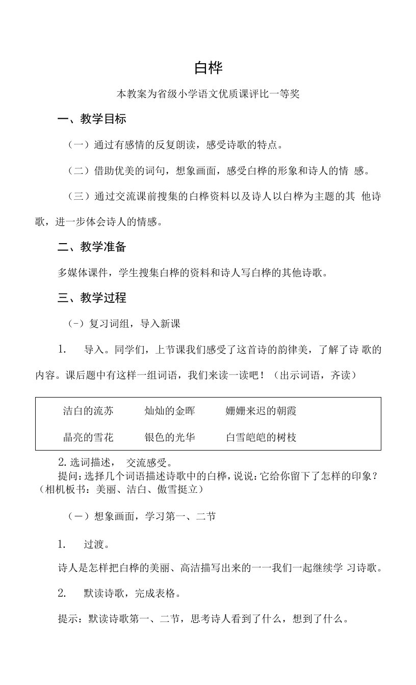 优秀教案部编四下语文《白桦》公开课教案教学设计【一等奖】