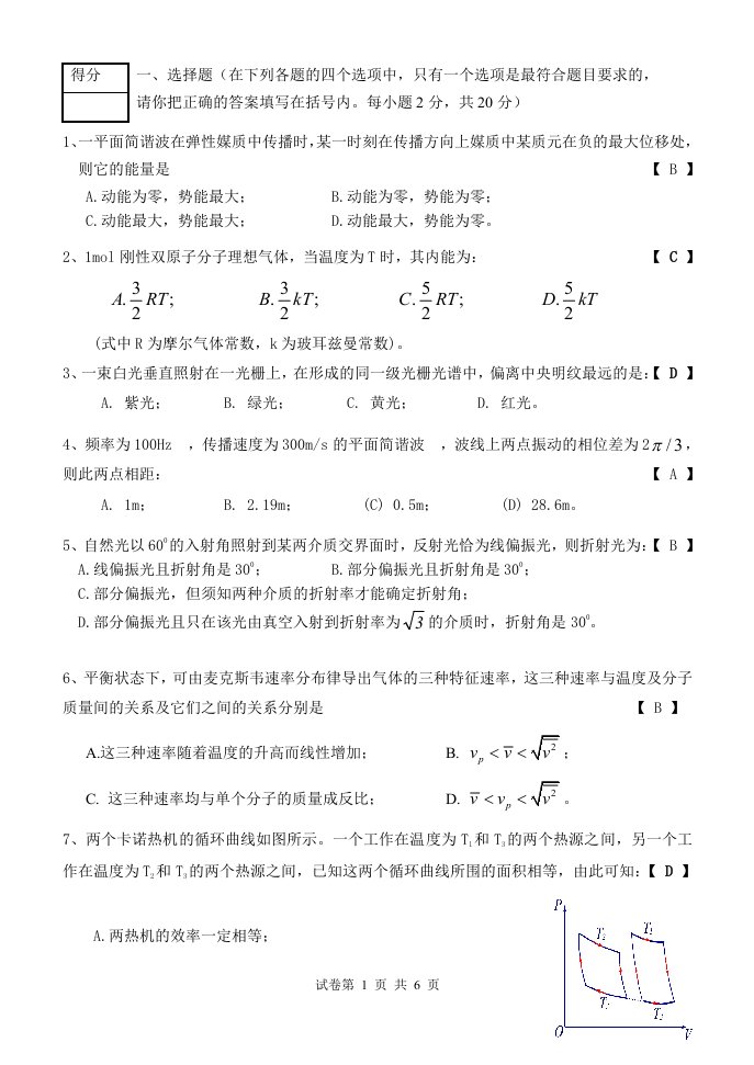 大学物理(2))答案