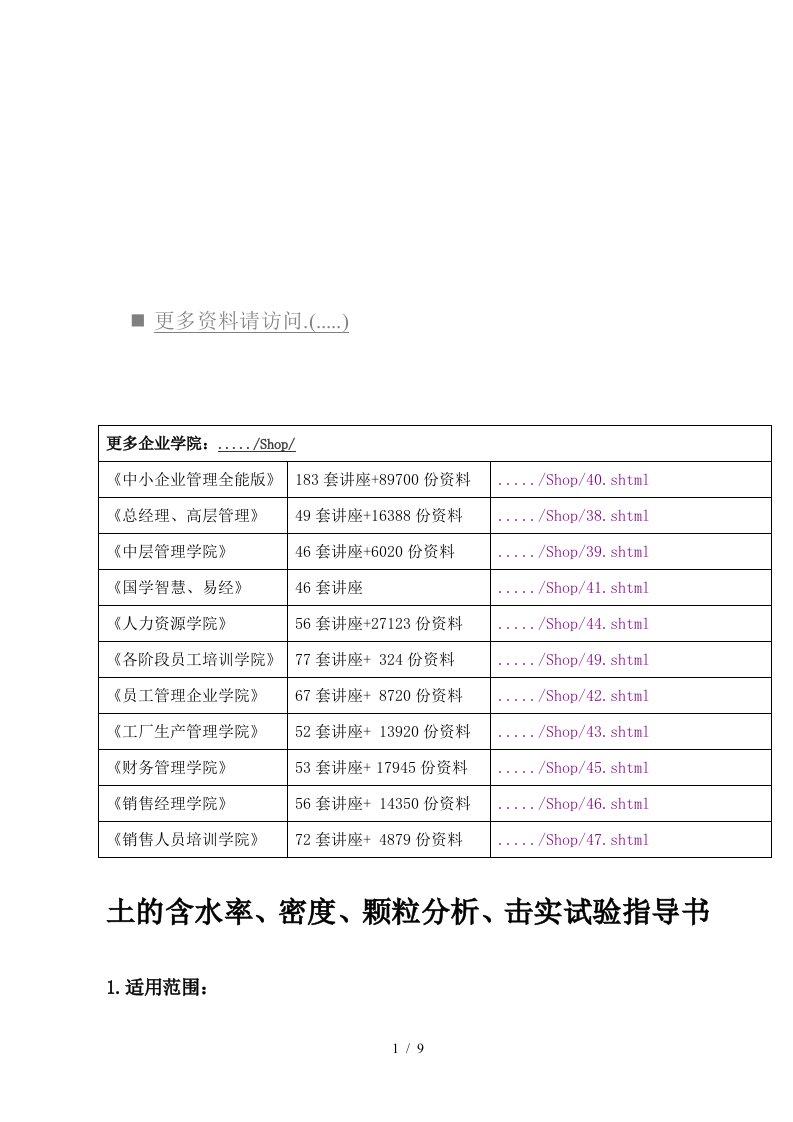 土的含水率、密度与颗粒分析实验指导书