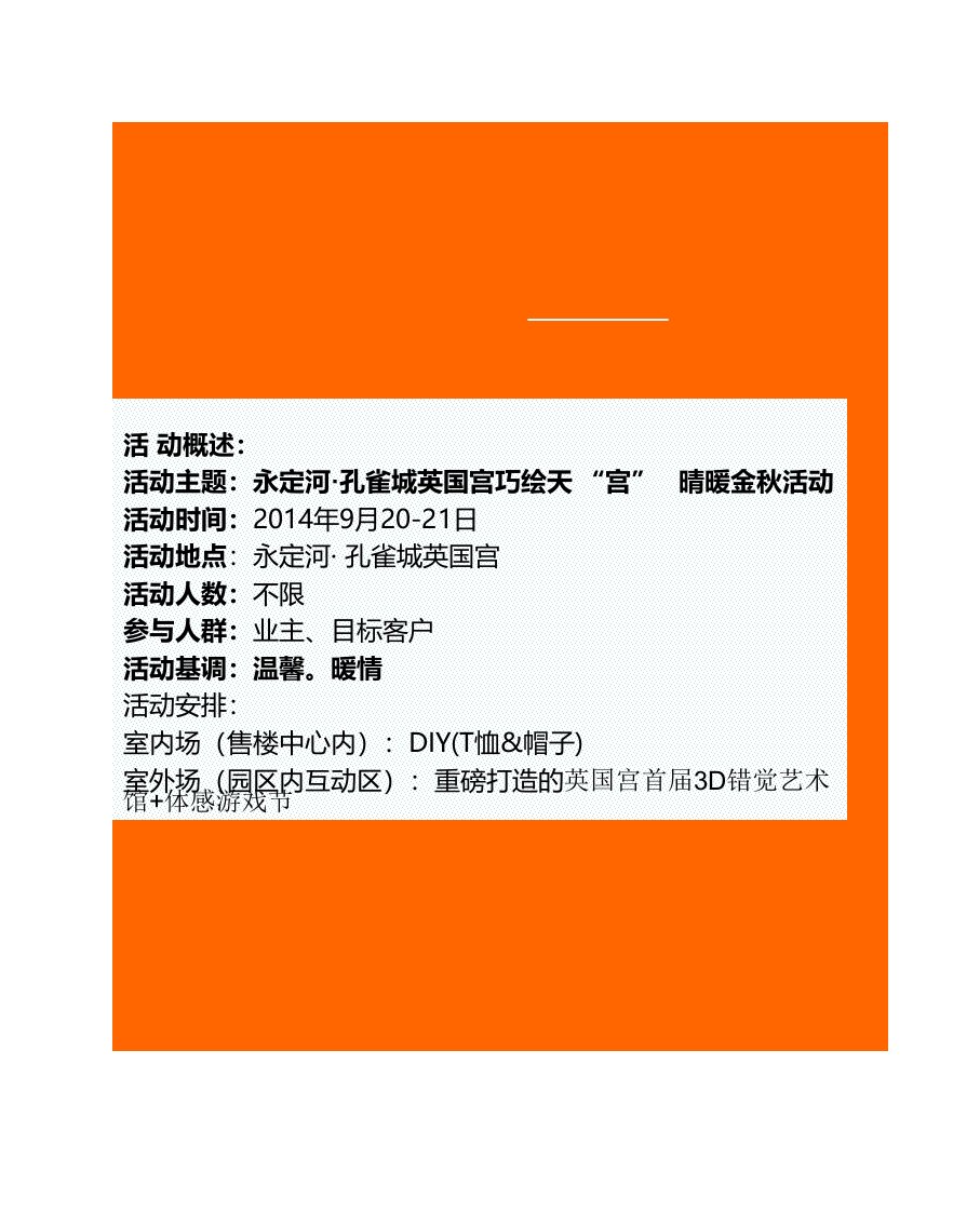 巧绘天宫晴暖金秋主题活动方案ppt课件