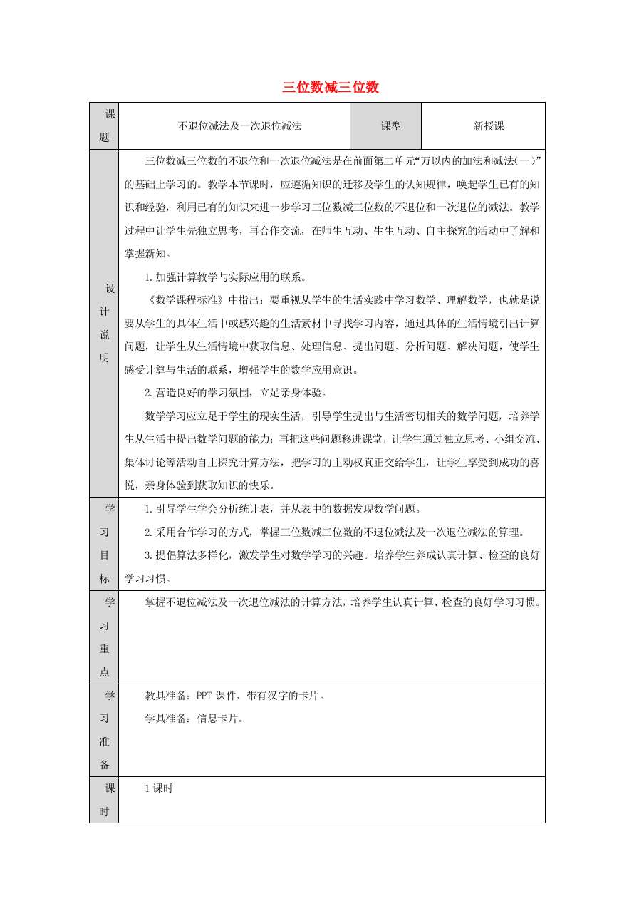 2021三年级数学上册