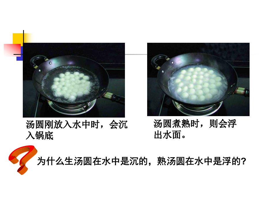 八年级物理物体浮沉条件