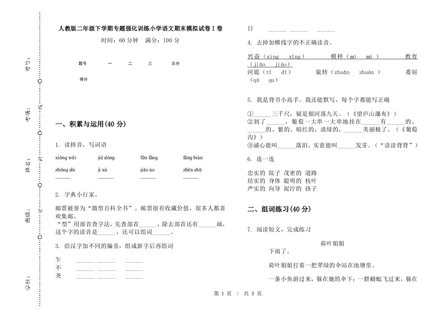 人教版二年级下学期专题强化训练小学语文期末模拟试卷I卷