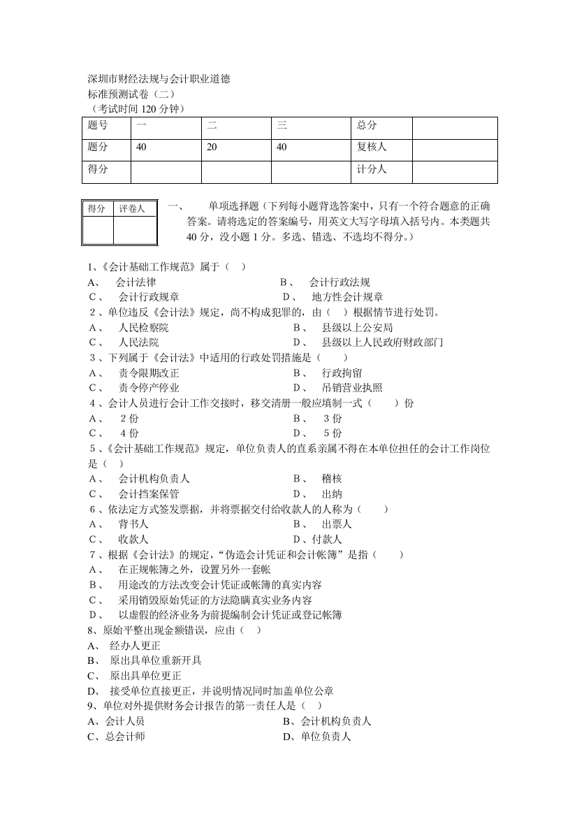 标准猜测试卷(二)