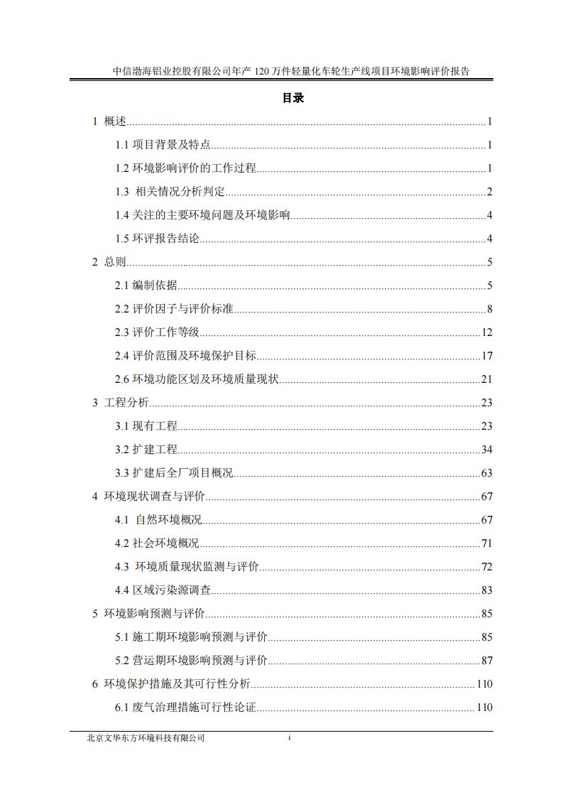 环境影响评价报告公示：年产120万件轻量化车轮生产线项目环评报告