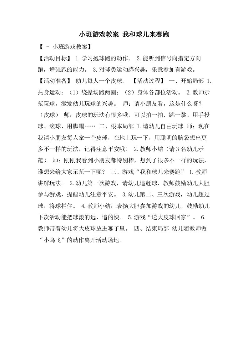 小班游戏教案