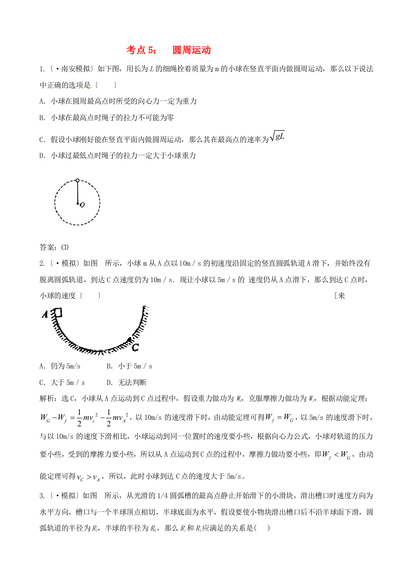 考点5圆周运动