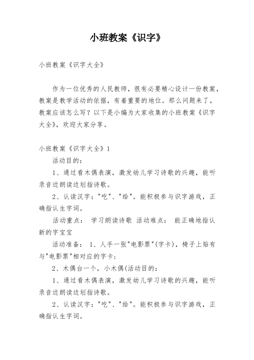 小班教案《识字》