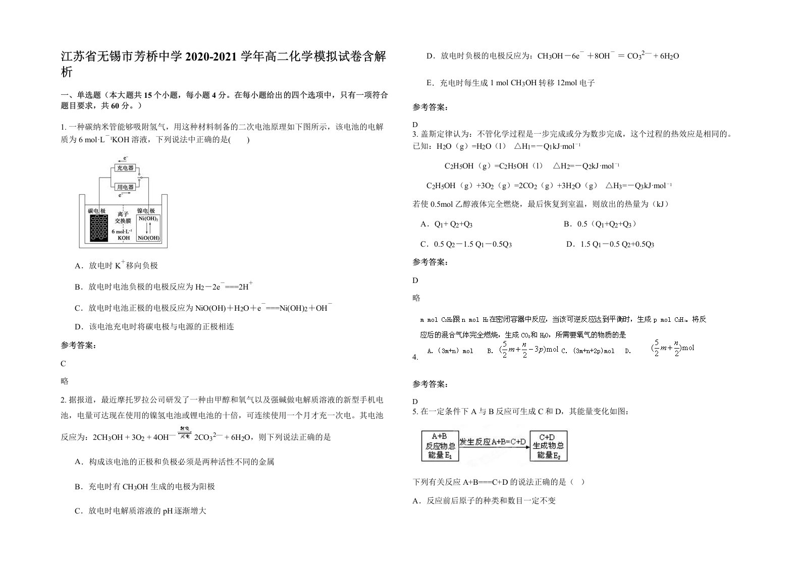 江苏省无锡市芳桥中学2020-2021学年高二化学模拟试卷含解析